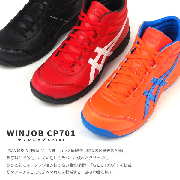 WINJOBCP701安全靴アシックス プロスニーカーウィンジョブ28㎝新品 WINJOB CP701 安全靴アシックス プロスニーカーウィンジョブ28