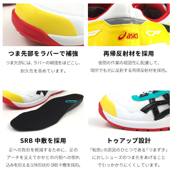 アシックス asics 安全作業靴 プロスニーカー ウィンジョブ CP209 BOA