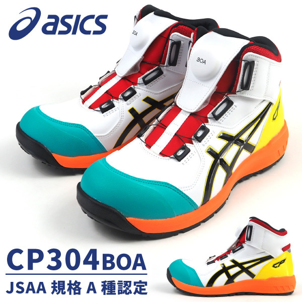 アシックス asics 安全作業靴 プロスニーカー ウィンジョブ
