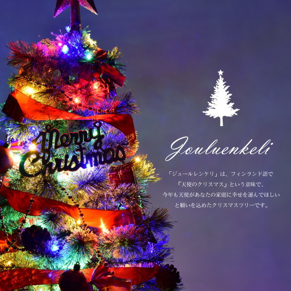 Jouluenkeli ジュールレンケリ 北欧風クリスマスツリー シングルカラーセット(サイズ：180cm) Christmas Tree 180CM  シューズ関連アイテム :xt180-77600:シューズベース JAPAN店 通販 
