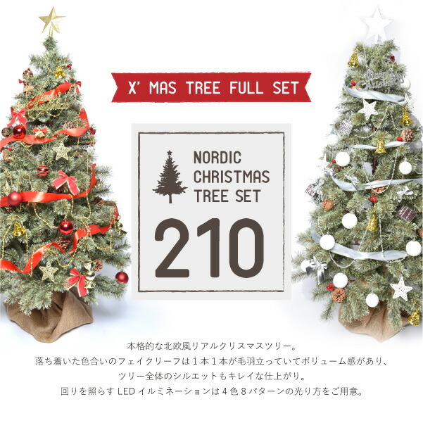 ジュールレンケリ　クリスマスツリー　210センチ Jouluenkeli ジュールレンケリ 北欧風クリスマスツリー シングルカラー