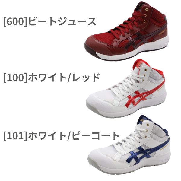 ASICS BOA 安全靴 ホワイト/レッド ASICS（アシックス） 安全靴 メンズ 靴 レッド ホワイト 白 作業靴 A種