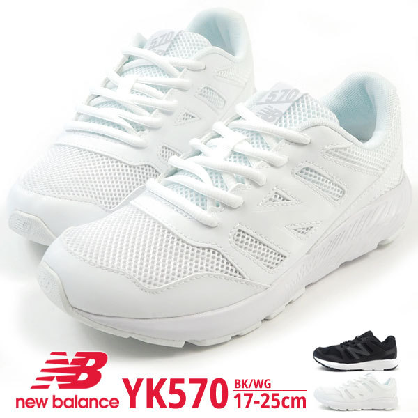 ニューバランス new balance スニーカー YK570 BK/WG キッズ :20fwyk570:シューズベースYahoo!店 - 通販 -  Yahoo!ショッピング