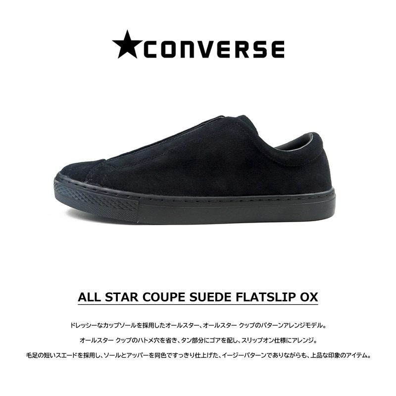 コンバース CONVERSE スリッポン ALL STAR COUPE SUEDE FLATSLIP OX オールスター クップ スエード フラットスリップ  OX メンズ レディース : 3130494 : シューズベースYahoo!店 - 通販 - Yahoo!ショッピング