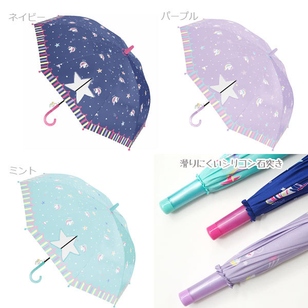 【御予約】夢見るプリンセス♥ユニコーンパステルが可愛いロングタッセル No.29 sheil&sheil 傘 ゆめかわユニコーン 560-010 キッズ : シューズベース