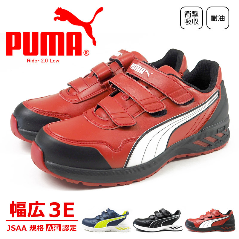 PUMA プーマ 安全作業靴 Sprint 2.0 Low スプリント2.0・ロー 64.327.0