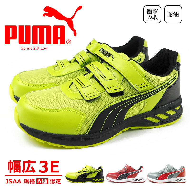 PUMA プーマ 安全作業靴 Sprint 2.0 Low スプリント2.0・ロー 64.327.0
