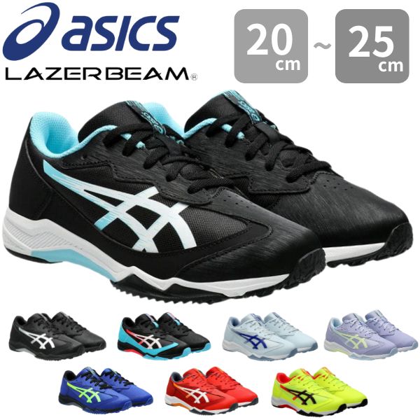 【2ヶ月使用】アシックス　レーザービーム　瞬足　防水　23.5　2E　まとめ売り LAZERBEAM レーザービーム ジュニア キッズ 2E相当 ランニング
