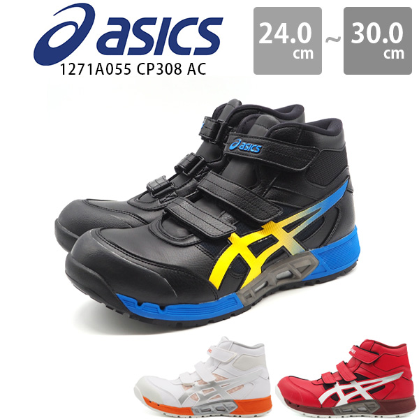 ASICS（アシックス） スニーカー メンズ 靴 安全靴 作業靴 ハイカット