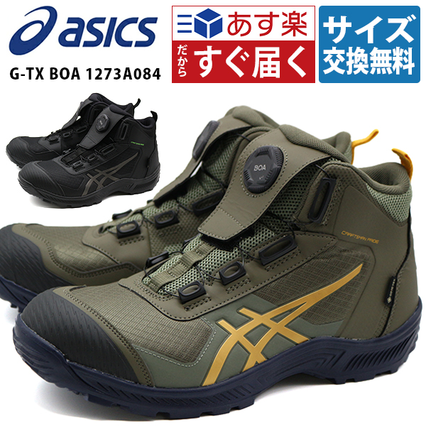ASICS（アシックス） スニーカー メンズ 安全靴 作業靴 セーフティー