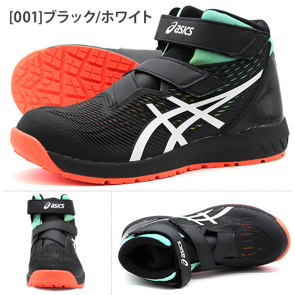 ASICS（アシックス） 安全靴 メンズ 靴 黒 ブラック 限定 作業靴 通気