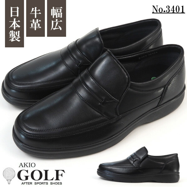 アキオゴルフ AKIO GOLF 紳士靴 本革ローファー 3401 メンズ : akiogh3401 : シューズベースYahoo!店 - 通販 -  Yahoo!ショッピング