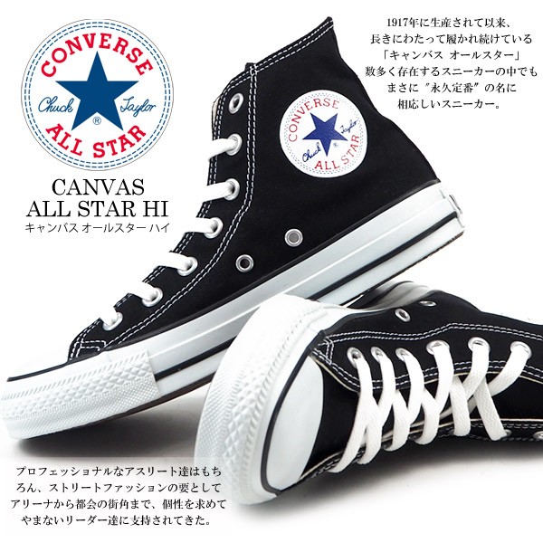 ALL STAR コンバース CONVERSE スニーカー CANVAS HI キャンバス