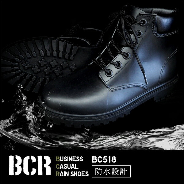 BCR レインブーツ ショート ワークブーツ 6インチ BC518 メンズ 6