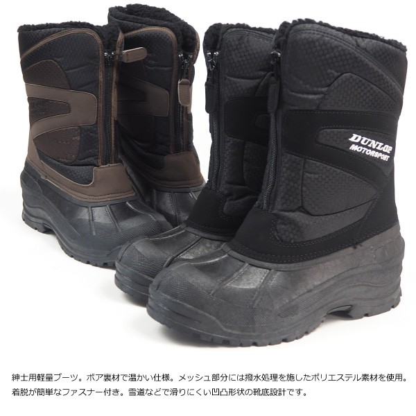 DUNLOP（ダンロップ） ウィンターブーツ ドルマンG328 BG328 メンズ