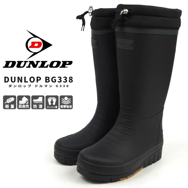 DUNLOP ダンロップ 防寒長靴 ウィンターブーツ ドルマンG338
