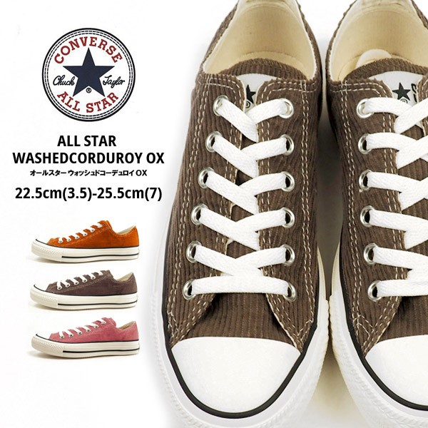 コンバース CONVERSE スニーカー ALL STAR WASHEDCORDUROY OX オールスター ウォッシュドコーデュロイ OX  1SC203 1SC204 1SC205 メンズ レディース : corduroy1sc : シューズベースYahoo!店 - 通販 -  Yahoo!ショッピング