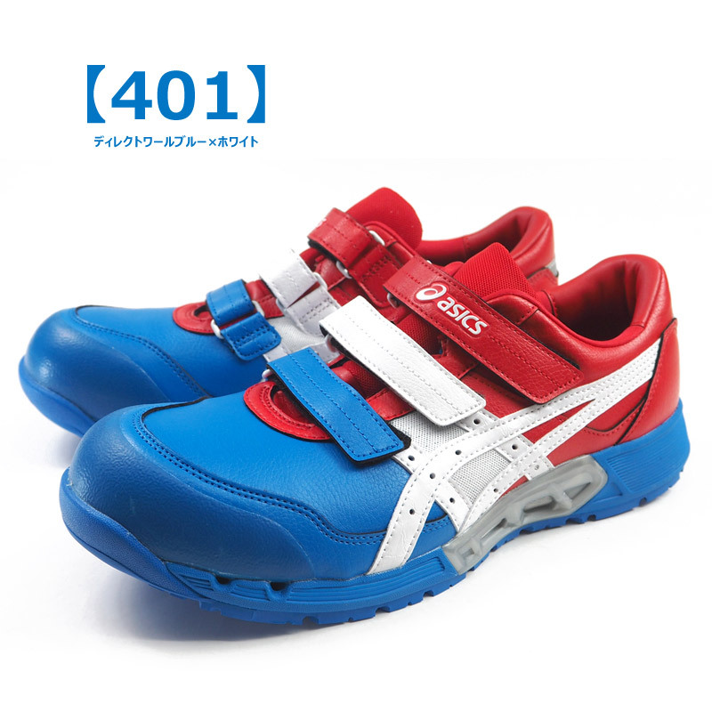 ASICS（アシックス） 安全作業靴 ウィンジョブ CP305 AC 1271A035