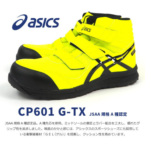 アシックス　安全靴 ASICSウィンジョブ® CP601 GORETEX cp601gtx_1.jpg