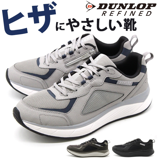 DUNLOP REFINED スニーカー メンズ 靴 黒 ブラック 灰色 グレー 茶色
