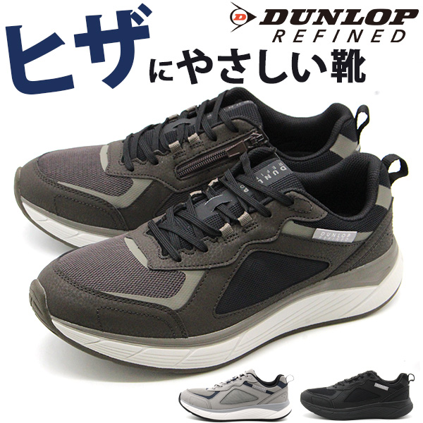 DUNLOP REFINED スニーカー メンズ 靴 黒 ブラック 灰色 グレー 茶色