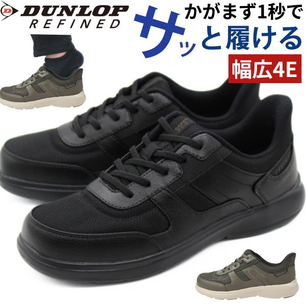 DUNLOP（ダンロップ） スニーカー メンズ スリッポン 靴 黒 ブラック