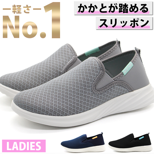 スリッポン レディース 靴 スニーカー 黒 ブラック 軽量 軽い 超