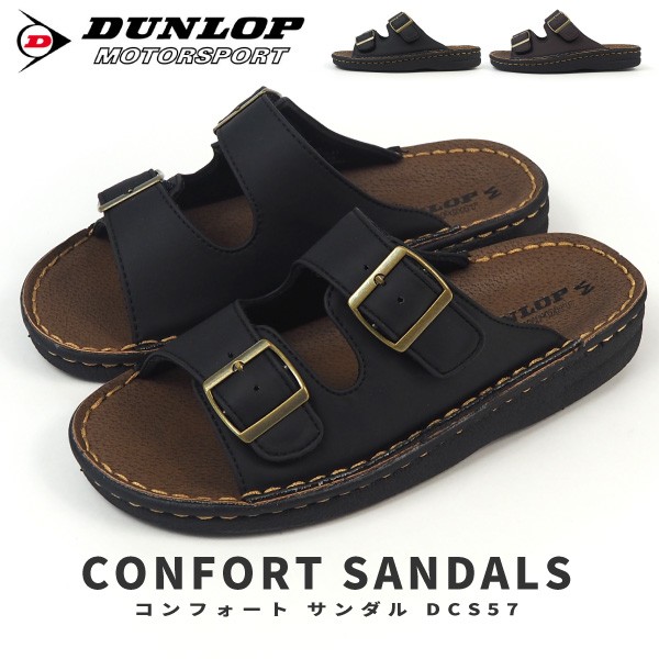 ダンロップ DUNLOP ダブルベルトサンダル コンフォートサンダルS57 DCS57 メンズ :dunlops57:シューズベースYahoo!店 -  通販 - Yahoo!ショッピング