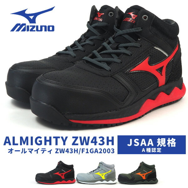 ミズノ mizuno 安全作業靴 プロテクティブスニーカー ALMIGHTY ZW43H オールマイティZW43H F1GA2003 メンズ :  f1ga2003 : シューズベースYahoo!店 - 通販 - Yahoo!ショッピング