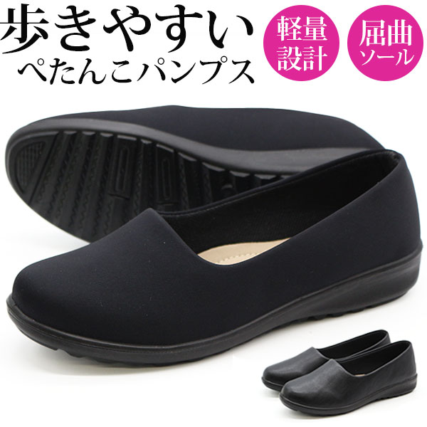 パンプス レディース 靴 フラット 黒 ブラック 軽量 ぺたんこパンプス