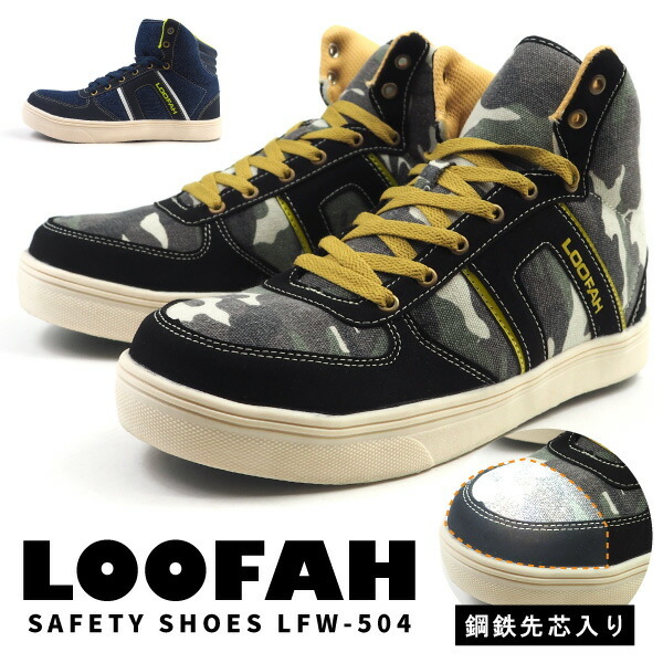LOOFAH ルーファ- 安全作業靴 プロスニーカー LFW-504 メンズ ニチマン