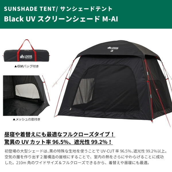 新品 未開封 LOGOS ロゴス Black UV スクリーンシェード M-AI lgs71809032_1.jpg