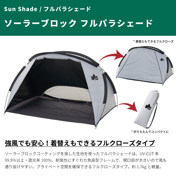 LOGOS（ロゴス） サンシェード ソーラーブロック フルパラシェード