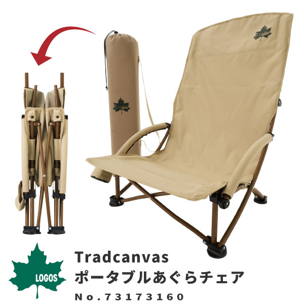 LOGOS ロゴス アウトドアチェア 折りたたみチェア Tradcanvas