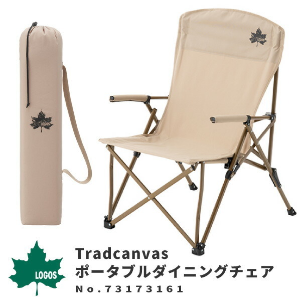 ロゴス LOGOS 折りたたみチェア Tradcanvas ポータブルダイニングチェア No.73173161 アウトドア用品 アウトドアチェア 折りたたみ椅子 肘掛け レジャー BBQ :lgs73173161:シューズベースYahoo!店 - 通販 - Yahoo!ショッピング
