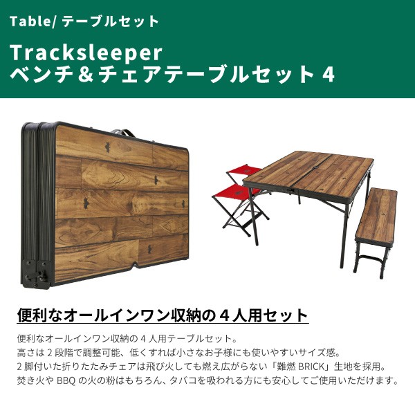 LOGOS TRACKSLEEPER テーブル ベンチ & チェアセット 4 LOGOS（ロゴス） テーブルセット 4人用 Tracksleeper ベンチ＆チェア