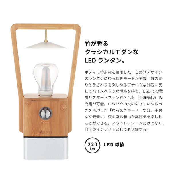 LOGOS ロゴス LEDランタン Bamboo ゆらめき・かぐやランタン 74175017