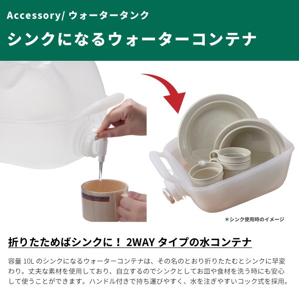 LOGOS ロゴス ウォータータンク シンクになるウォーターコンテナ10L 