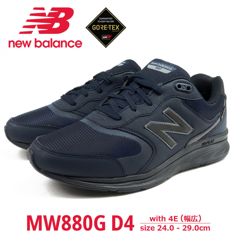 ニューバランス new balance ウォーキングシューズ MW880G D4 メンズ スニーカー ゴアテックス 4E EEEE 幅広 ワイド  アウトドア