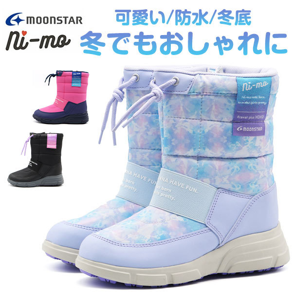 36%OFFセール 送料無料 19-24cm ブーツ キッズ 子供 長靴 スノー 
