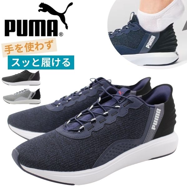 PUMA（プーマ） スリッポン メンズ 靴 スニーカー 黒 ブラック 