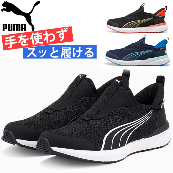 PUMA（プーマ） スリッポン キッズ 靴 スニーカー 黒色 ブラック