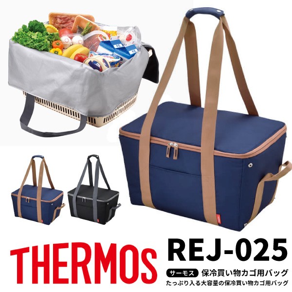 サーモス THERMOS 保冷買い物カゴ用バッグ REJ-025 バッグ・鞄 :rej025:シューズベースYahoo!店 - 通販 -  Yahoo!ショッピング