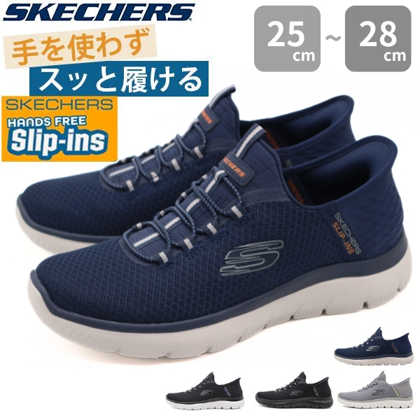 SKECHERS（スケッチャーズ） スリップイン スリッポン メンズ 