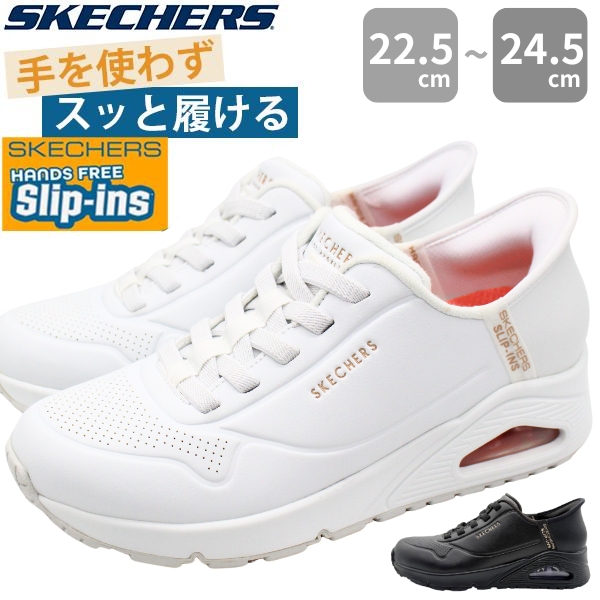 スケッチャーズ スニーカー レディース 靴 黒 ブラック 白 ホワイト ハンズフリー スリップインズ ウノ イージー エア SKECHERS Slip-ins UNO EASY AIR 177112 | SKECHERS | 02