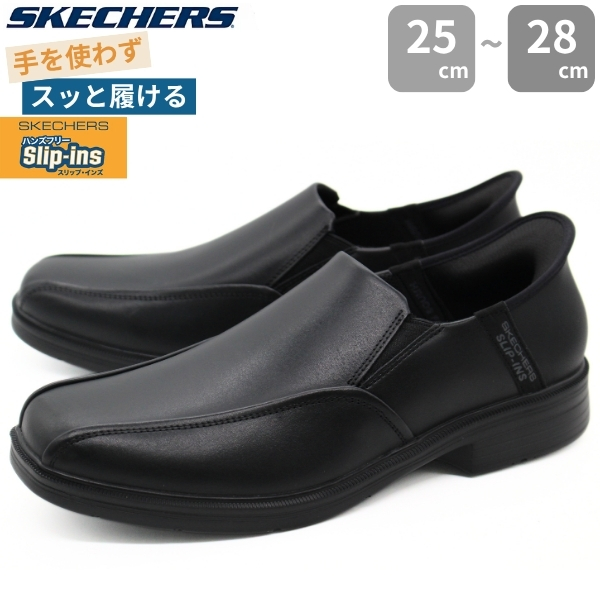 SKECHERS（スケッチャーズ） スリッポン メンズ 靴 ビジネスシューズ