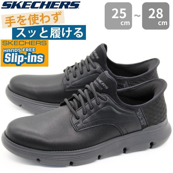 スケッチャーズ　Skechers スリッポン スニーカー 黒 SKECHERS スケッチャーズ スニーカー メンズ スリッポン