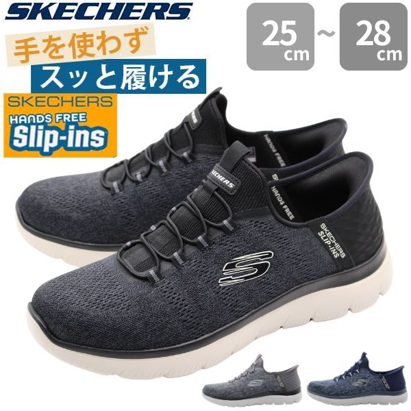 スケッチャーズ スニーカー メンズ スリッポン 黒 ブラック グレー 幅広 3E スケッチャーズ ハンズフリー スリップインズ SKECHERS Hands Free Slip-ins 232469W | SKECHERS | 01