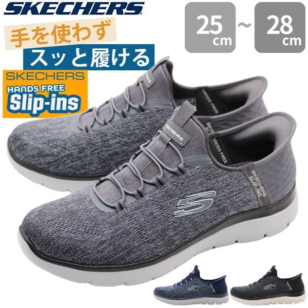 スケッチャーズ スニーカー メンズ スリッポン 黒 ブラック グレー 幅広 3E スケッチャーズ ハンズフリー スリップインズ SKECHERS Hands Free Slip-ins 232469W | SKECHERS | 02