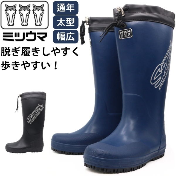 【レア！箱付き】MUTSU コンムツ ミツウマ 長靴 MITSUUMA 靴 メンズ 黒 ブラック 紺 ネイビー オール